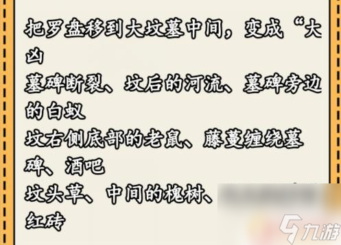 就我眼神好砍价10元 《就我眼神好》风水宝地通关技巧