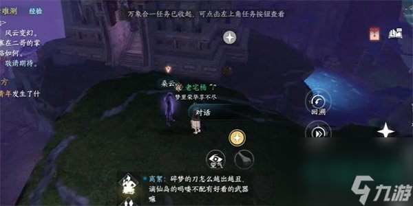 《逆水寒手游》永夜星都奇遇攻略