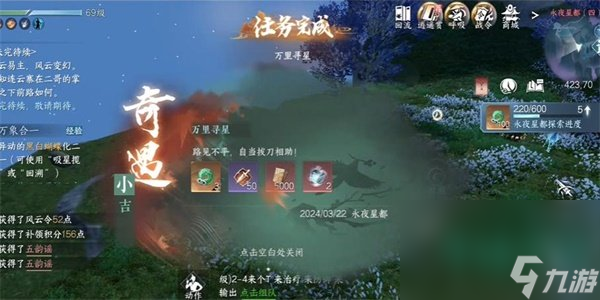 《逆水寒手游》永夜星都奇遇攻略