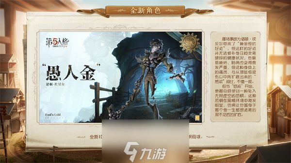 第五人格新版本记忆余烬下篇何时上线-记忆余烬下篇上线时间介绍