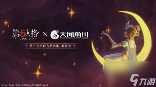 第五人格六周年联名活动有哪些