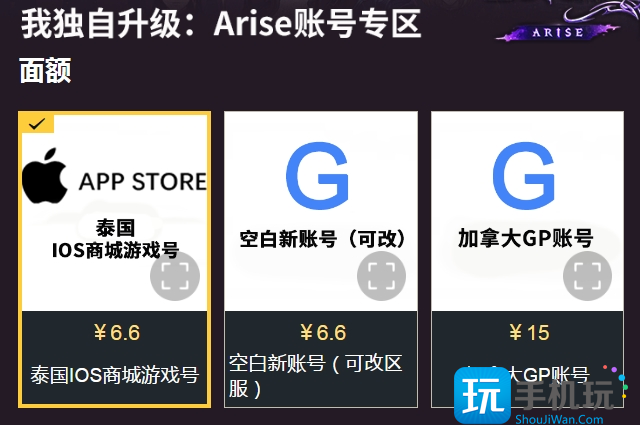 我独自升级Arise账号注册 我独自升级Arise注册教程