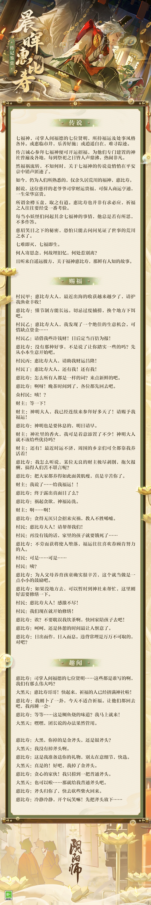 《阴阳师》全新SP阶式神晨晖惠比寿上线！