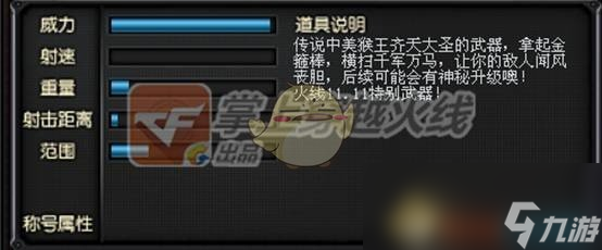 《CF》武器免费升级系统登场