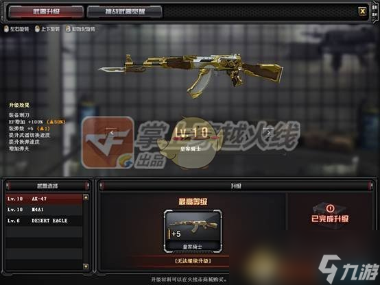 《CF》武器免费升级系统登场