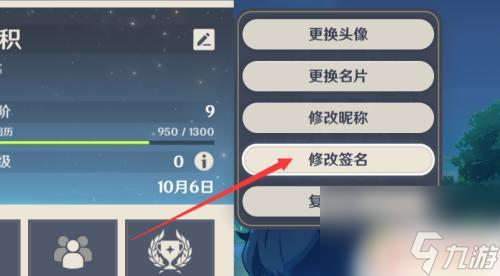 原神个人简介改不了 原神昵称和签名修改步骤
