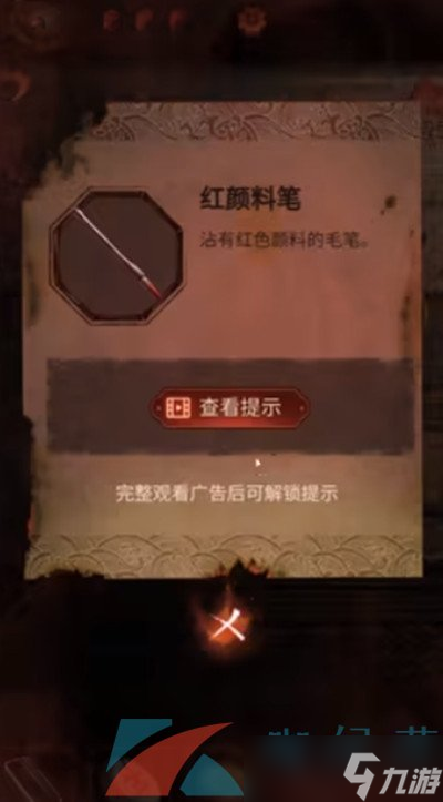 《纸嫁衣4红丝缠》第四章全流程通关攻略