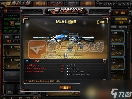 《CF》武器免费升级系统登场