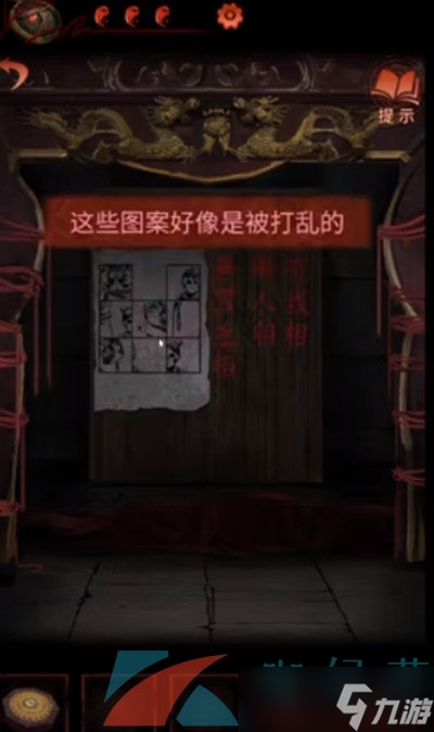 《纸嫁衣4红丝缠》第四章全流程通关攻略