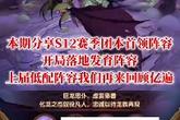 《剑与远征》S12团本打法攻略