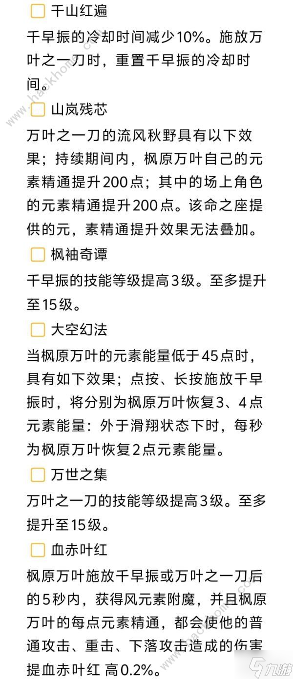 原神4.5枫原万叶复刻攻略 枫原万叶复刻武器遗物选择推荐