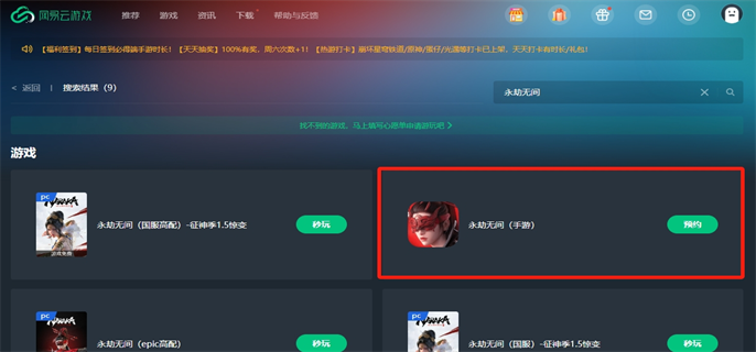 永劫无间手游在线玩入口官网地址分享图二
