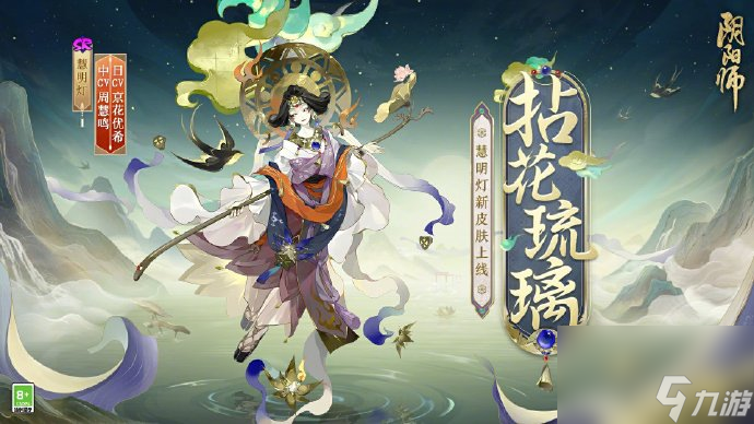 阴阳师手游慧明灯拈花琉璃皮肤怎么获得