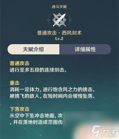 原神前期有琴用什么武器 原神琴团长养成攻略