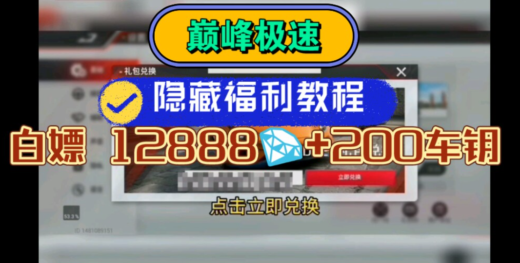 巅峰极速最新12888钻石礼包码分享