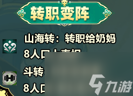 金铲铲之战S11巴德山海阵容详解与实战指南