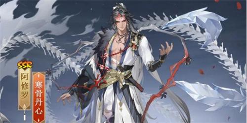 阴阳师阿修新皮肤寒骨丹心获取方法