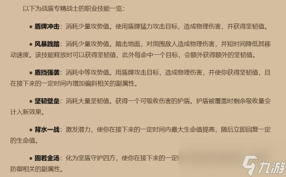 塔瑞斯世界战士战盾专精技能一览