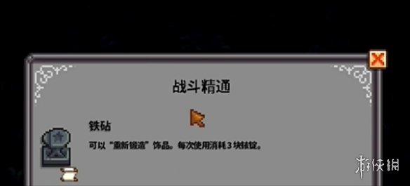 星露谷1.6铁砧有什么用-星露谷1.6铁砧介绍 