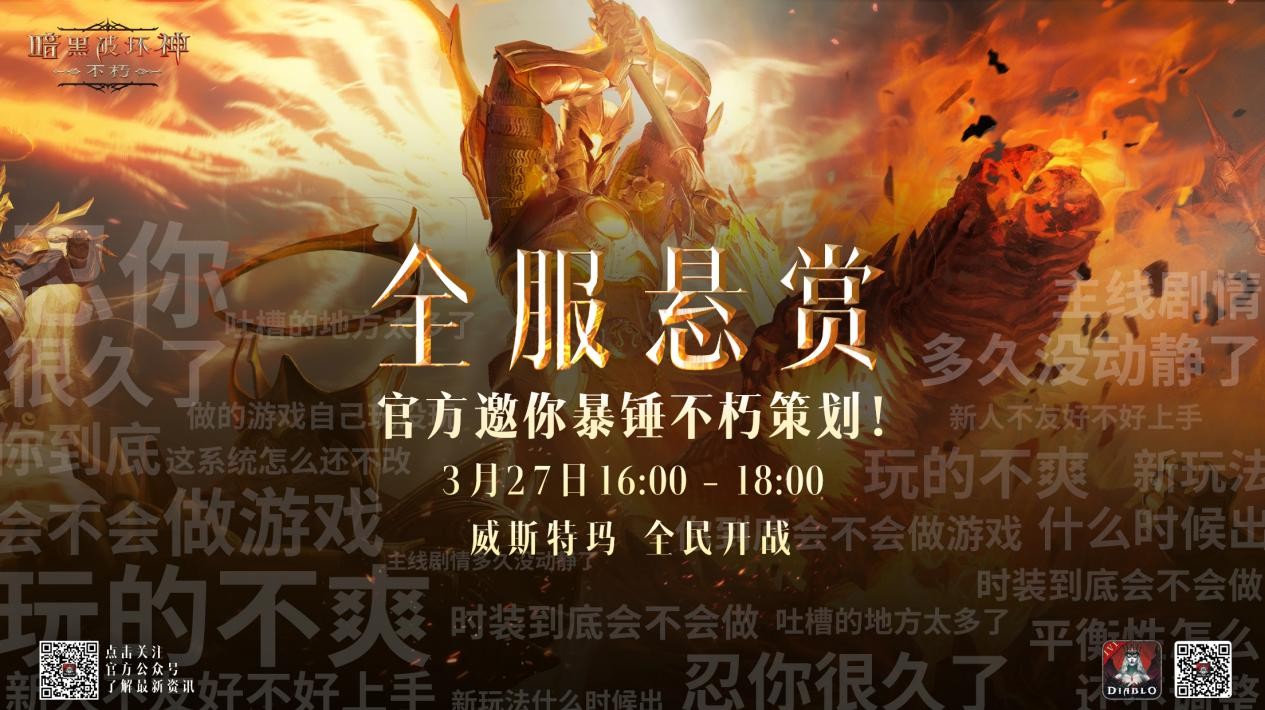 《暗黑破坏神：不朽》2024春季版本今日开启！