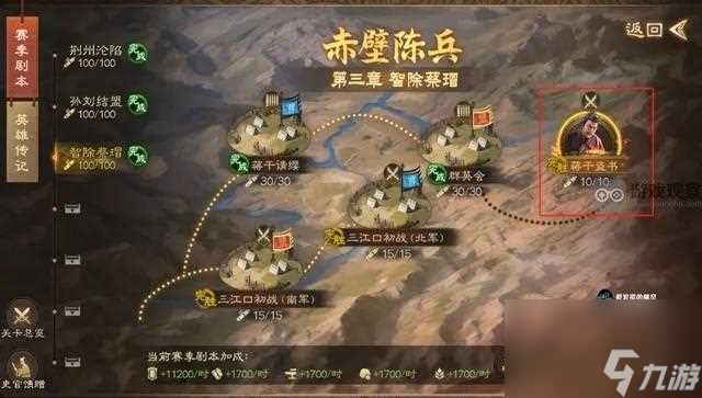 三国志战棋版S6蒋干盗书外传攻略详解