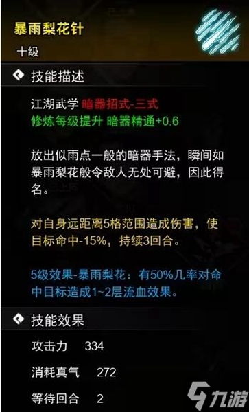 逸剑风云决暗器有几种武学 暗器类武学一览