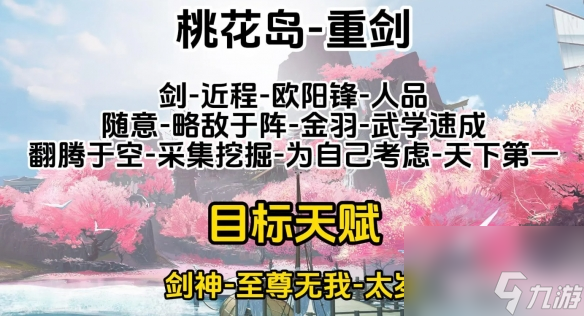 《射雕》心法选择介绍