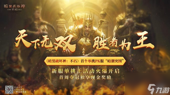 《暗黑破坏神：不朽》春季版本全新传奇宝石【咆哮之果】炸裂登场