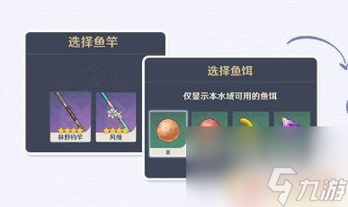 原神该怎么钓鱼 原神手游钓鱼装备