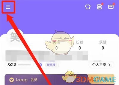 《keep》提醒时间设置方法