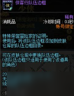 《DNF》豪侠系统介绍