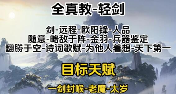 《射雕》全门派职业天赋选择攻略