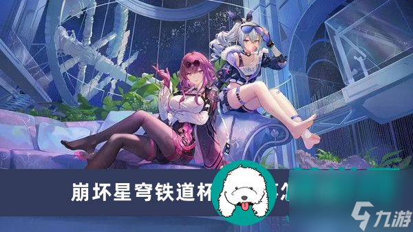 崩坏星穹铁道杯中逸事怎么玩-崩坏星穹铁道杯中逸事玩法一览