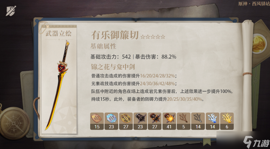 【原神】V4.5攻略 | 继雾切之后的单手剑之光 | 有乐测评