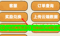 《史小坑的爆笑生活1》兑换码礼包领取方法