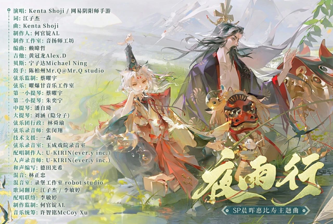 《阴阳师》角色主题曲公开 白藏主新皮肤上线