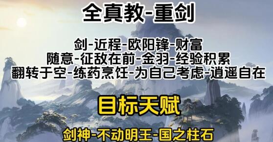 《射雕》全门派职业天赋选择攻略