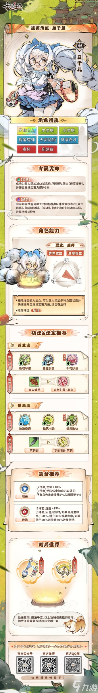 《最强祖师》白千儿养成指南 游戏小伙伴不可错过