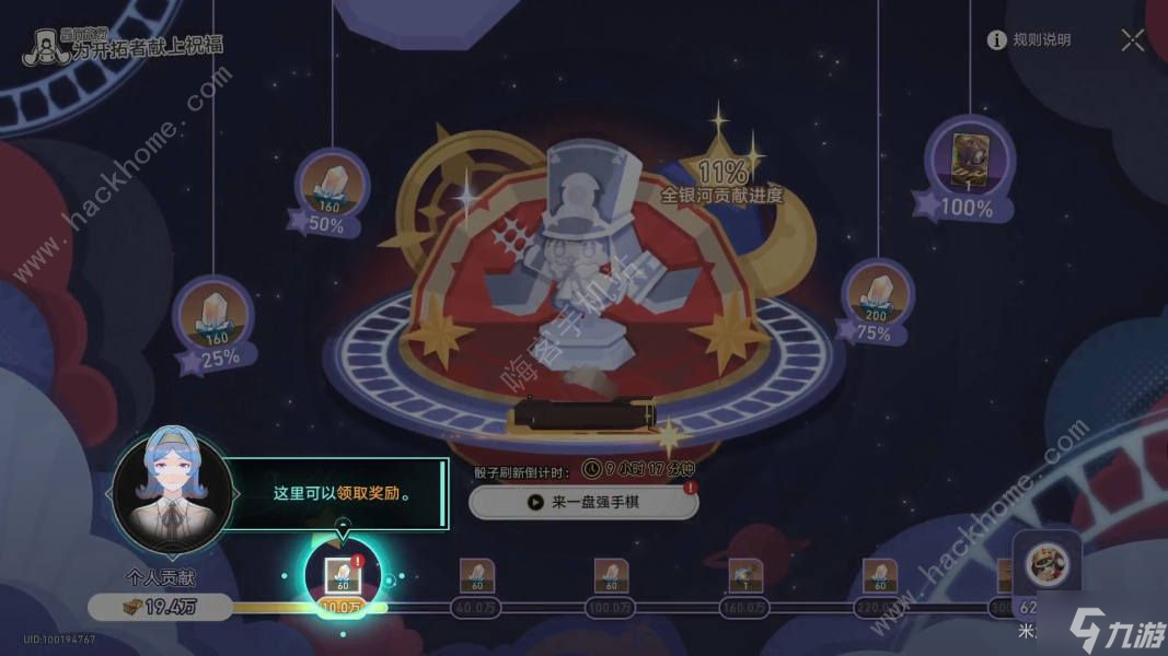 崩坏星穹铁道星间旅行第一天攻略 星间旅行第一天怎么过