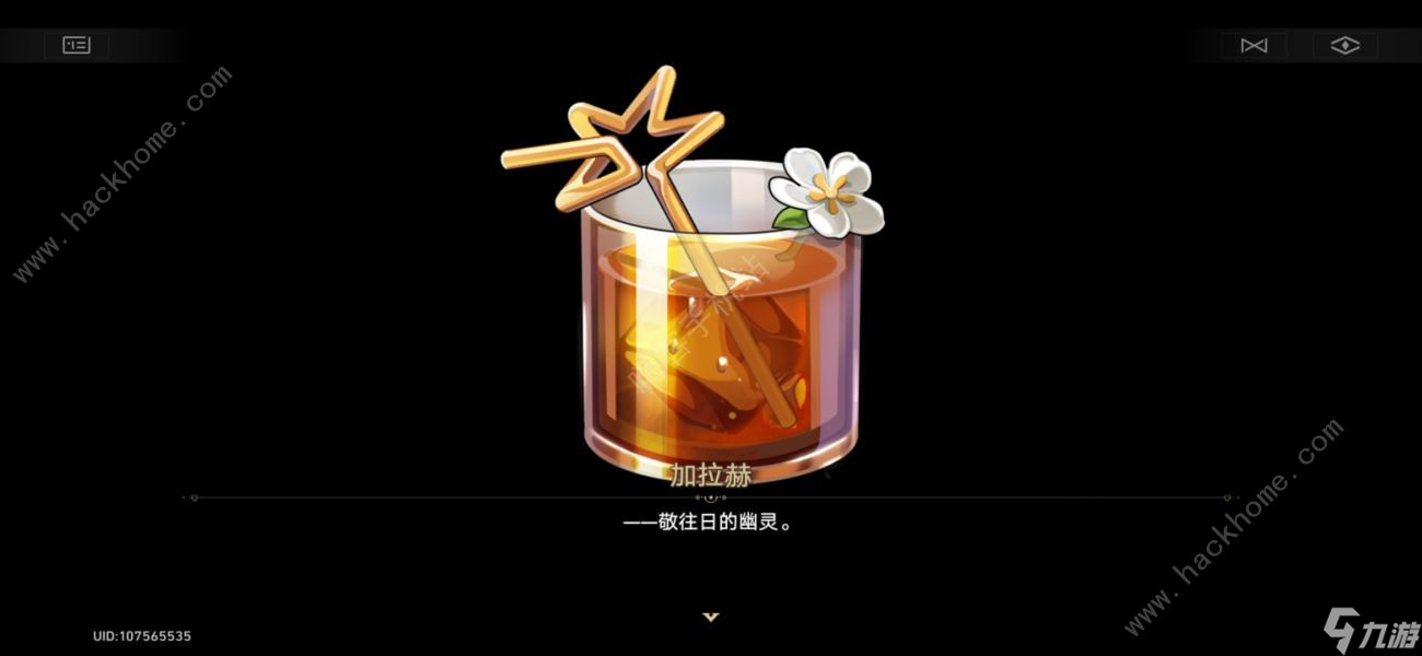 崩坏星穹铁道2.1加拉赫调酒剧情结局大全 加拉赫调酒九个结局一览