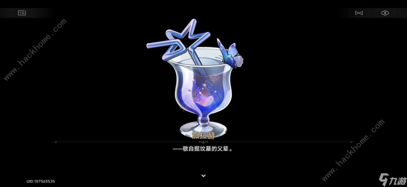 崩坏星穹铁道2.1加拉赫调酒剧情结局大全 加拉赫调酒九个结局一览