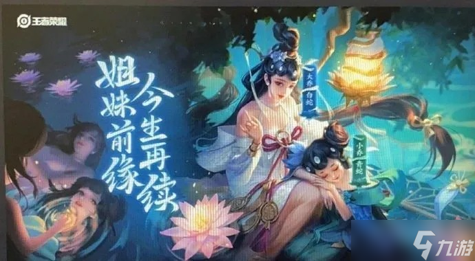 《王者荣耀》大乔小乔白蛇和青蛇皮肤海报分享