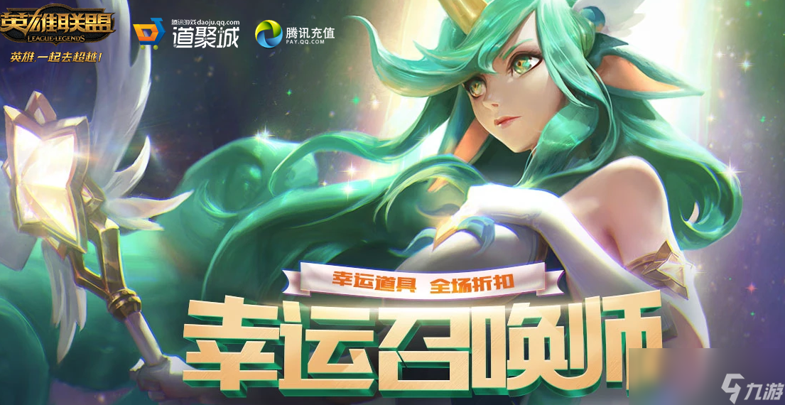 《LOL》2024年4月幸运召唤师活动介绍