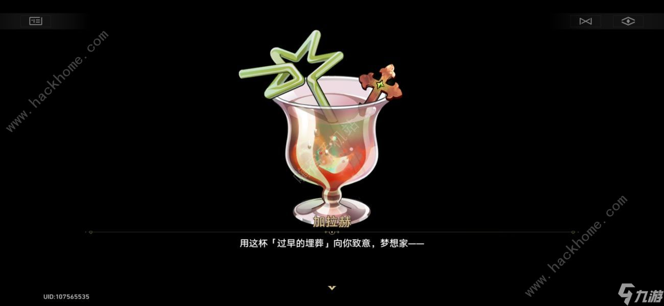 崩坏星穹铁道2.1加拉赫调酒剧情结局大全 加拉赫调酒九个结局一览