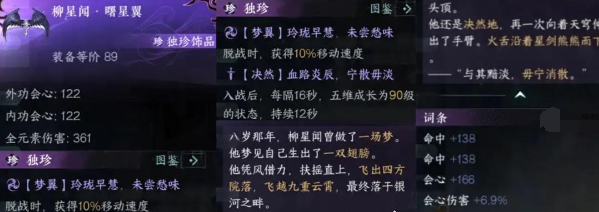 《逆水寒手游》永夜星都幻域BOSS一览