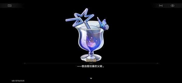 《崩坏星穹铁道》加拉赫调酒全结局汇总