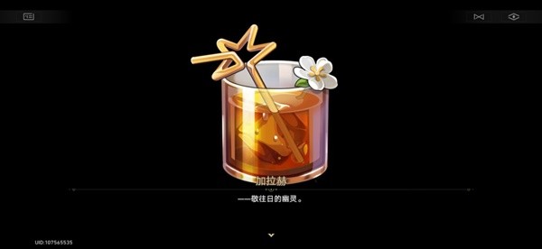 《崩坏星穹铁道》加拉赫调酒全结局汇总