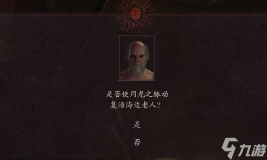 《龙之信条2》龙之脉动怎么获取？