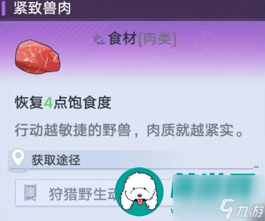 幻塔紧致兽肉怎么获得-幻塔紧致兽肉获得方法及地点位置介绍