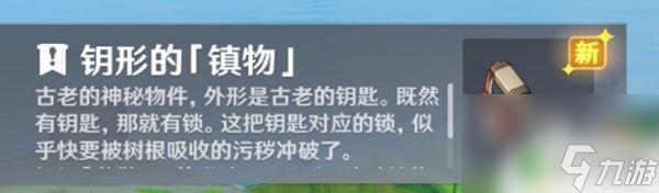 原神神樱大祓0/3 原神神樱大祓任务三个位置详解